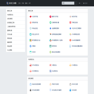 实用在线工具箱