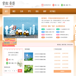 黄历查询,周公解梦,节气