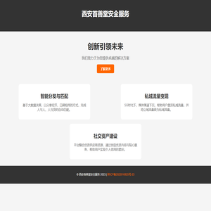 西安首善堂安全服务