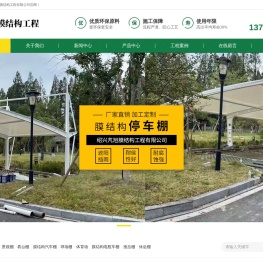 绍兴芃旭膜结构工程有限公司