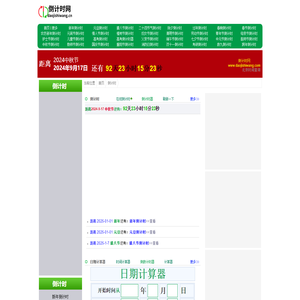 倒计时