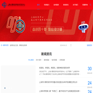 上海计算机软件技术开发中心