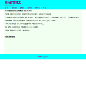 紫色智能技术