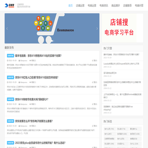 一个电商学习网站