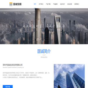 国诚投资