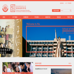 西安建大国际学院网站