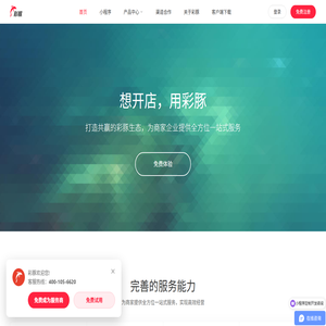 彩豚