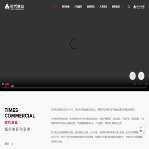 时代商业