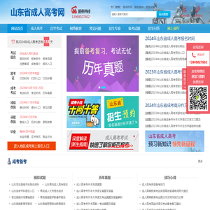 山东省成人高考报名