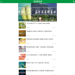 实用养生知识及各种生活经验分享平台