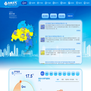 台州天气网
