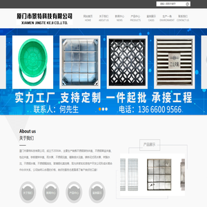 厦门市景特科技有限公司