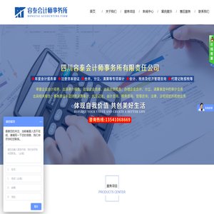 [容泰会计师事务所]审计报告