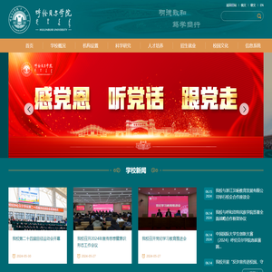 呼伦贝尔学院