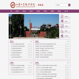 山东工业职业学院教务处