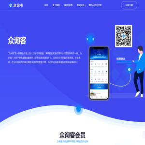 众询客APP