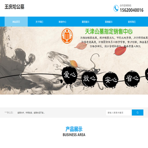 天津王庆坨公墓