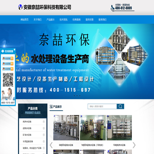 安徽奈喆环保科技有限公司