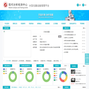 大型仪器管理平台
