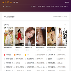 最新热门小说推荐