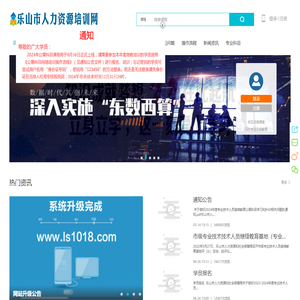乐山市人力资源培训网