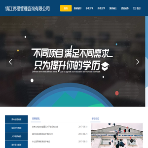 镇江锦程管理咨询有限公司