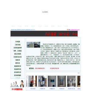 西安制冷设备