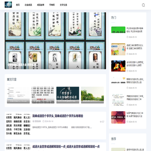 风铃成语大全网