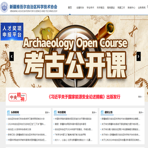 新疆维吾尔自治区科学技术协会
