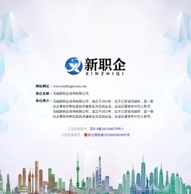 新职企培训