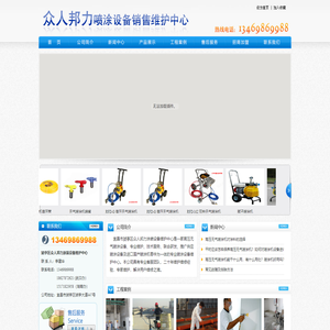 宜昌市V亭区众人邦力涂装设备维护中心