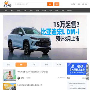 电动汽车之家,为新能源汽车而生