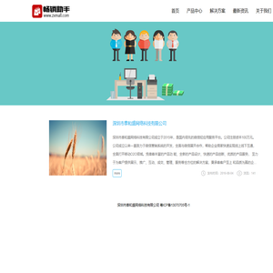 深圳市泰和盛网络科技有限公司