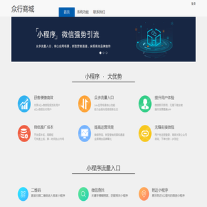 众行商城