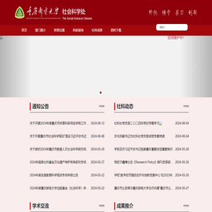 重庆邮电大学社科处网站