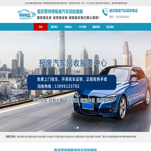 重庆报废车回收