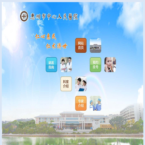 惠州市中心人民医院