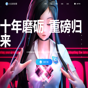 小白浏览器
