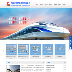 无锡润功铁路物资有限公司