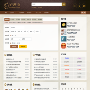 好名馆起名网