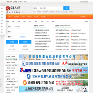 石油人才网