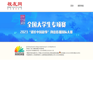 全国高校影视作品交流展映活动