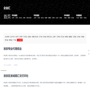 企业汇