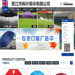 晋江市枫叶雨伞有限公司