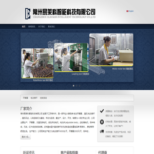 常州易莱科智能科技有限公司