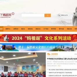 天下妈祖网