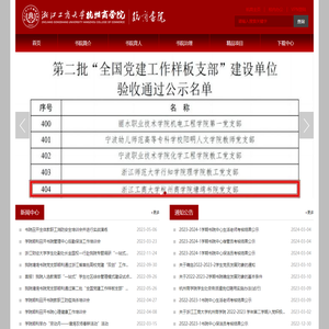 浙江工商大学杭商书院
