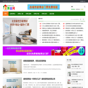 家博会网