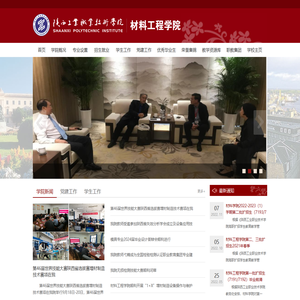 材料工程学院