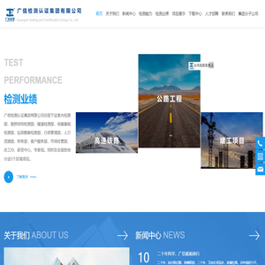 广信检测认证集团有限公司